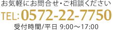 0572-22-7750